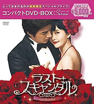【中古】ラスト・スキャンダル コンパクトDVD-BOX