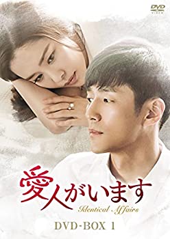 【中古】(非常に良い)愛人がいます DVD-BOX1