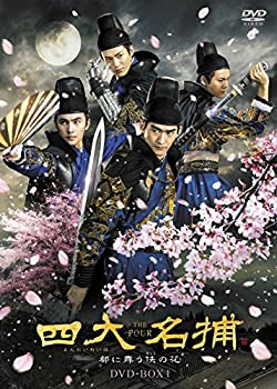 【中古】(非常に良い)四大名捕~都に舞う侠の花~ DVD-BOX1