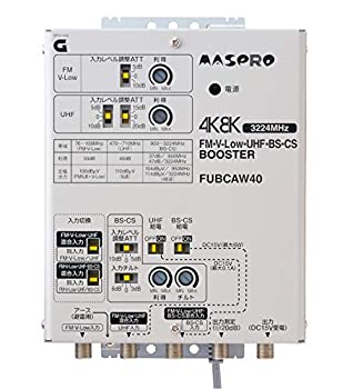 【中古】(非常に良い)マスプロ電工 新4K8K衛星放送（3224MHz）対応 共同受信用 FM・V-Low・UHF・BS・CSブースター（40dB型） FUBCAW40