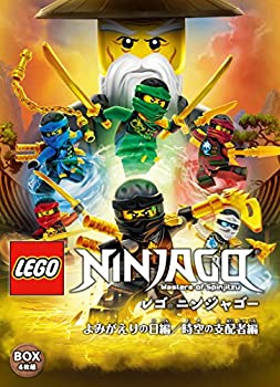 【中古】(非常に良い)レゴ(R)ニンジャゴー よみがえりの日編／時空の支配者編 DVD-BOX(4枚組)