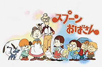 【中古】(非常に良い)スプーンおばさん デジタルリマスター版 スペシャルプライス版 DVD 下巻 ＜期間限定＞【想い出のアニメライブラリー 第4集】 31,523円