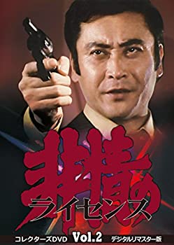 【中古】非情のライセンス 第1シリーズ コレクターズDVD VOL.2 ＜デジタルリマスター版＞