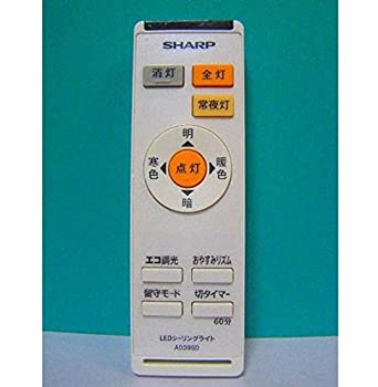 【中古】(非常に良い)SHARP シャープ LED照明リモコン A039SD