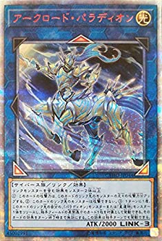 【中古】(非常に良い)遊戯王 アークロード・パラディオン（20th シークレットレア） サイバネティック・ホライゾン CYHO 光属性 サイバース族