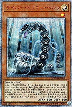 【中古】(非常に良い)サイバー・ドラゴン・ヘルツ 20th シークレット 遊戯王 サイバネティック・ホライゾン cyho-jp015|IINEX