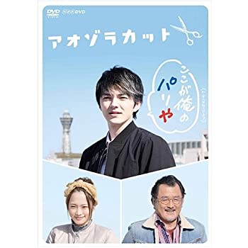 【中古】アオゾラカット
