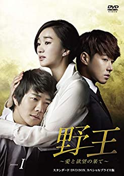 【中古】(非常に良い)野王～愛と欲望の果て～　スタンダードDVD BOX１ スペシャルプライス版