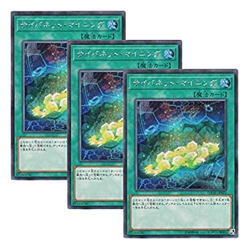 【中古】(非常に良い)【 3枚セット 】遊戯王 日本語版 DANE-JP051 サイバネット・マイニング (シークレットレア)