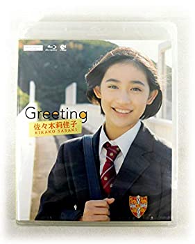 【中古】通信販売制限事項青碧花の冠「Greeting 佐々木莉佳子」