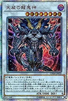 【中古】遊び戯れる王 天威の龍天魔波旬 ( 20th シークレットレア ) 騒々しい混乱・差しひびき ( CHIM ) | シンクロ・成り行き異類異形 闇特徴 幻竜族 20th シークネットボール レ