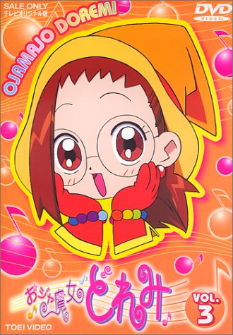 【中古】おジャ魔女どれみ(3) [DVD]