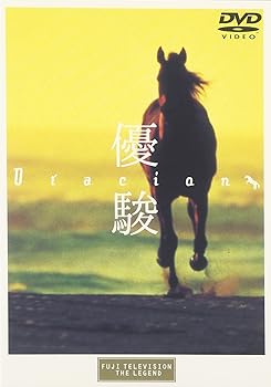【中古】(非常に良い)優駿 ORACION [DVD]｜IINEX