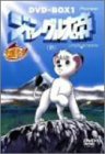 【中古】ジャングル大帝(新) DVD-BOX 1