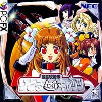 【中古】迷い星攻機隊 りとるキャッツ 【マイコン-FX】