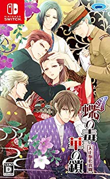 【中古】(非常に良い)蝶の毒 華の鎖~大正艶恋異聞~ - Switch