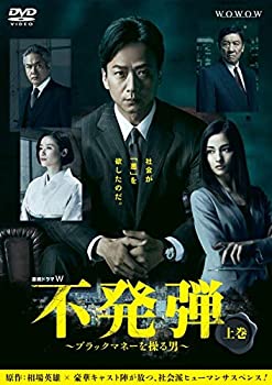 【中古】(非常に良い)連続ドラマW 不発弾 ブラックマネーを操る男 上・中・下巻 全3巻セット［レンタル落ち］