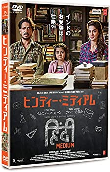 【中古】ヒンディー・ミディアム [DVD]