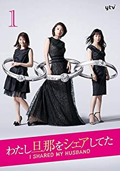 【中古】(非常に良い)わたし旦那をシェアしてた [レンタル落ち] 全5巻セット [マーケットプレイスDVDセット]