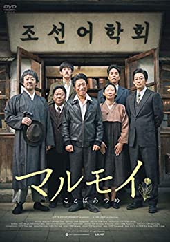 【中古】(非常に良い)マルモイ ことばあつめ [DVD]
