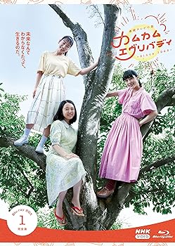 【中古】連続テレビ小説 カムカムエヴリバディ 完全版 ブルーレイ BOX1 [Blu-ray] 16,265円