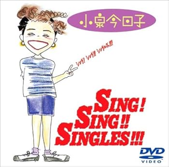 【中古】シング!シング!シングルズ!!! [DVD]