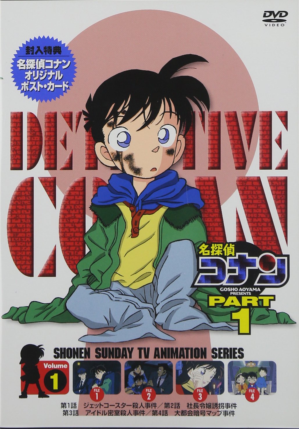 【中古】(非常に良い)名探偵コナンDVD PART1 vol.1｜IINEX