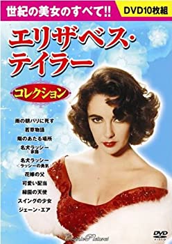 【中古】エリザベス・テイラー コレクション DVD10枚組 BCP-075