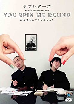 【中古】(非常に良い)ラブレターズ単独ライブ LOVE LETTERZ MADE 「YOU SPIN ME ROUND」&ベストネタセレクション [DVD]