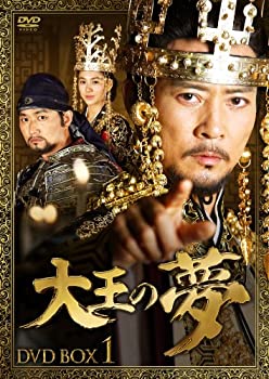 【中古】(非常に良い)大王の夢 DVD-BOX1