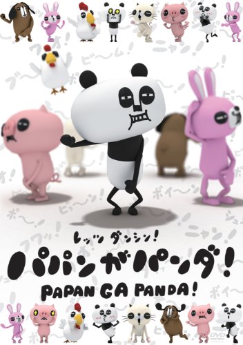 【中古】(非常に良い)パパンがパンダ [DVD]