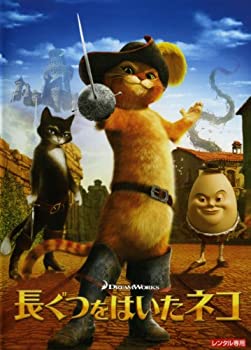 【中古】(非常に良い)長ぐつをはいたネコ [レンタル落ち]