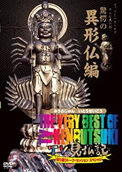【中古】(非常に良い)The Very Best of TV見仏記 ~振り返りトーク・セッション スペシャル~ 【驚愕の異形仏編】 [DVD]