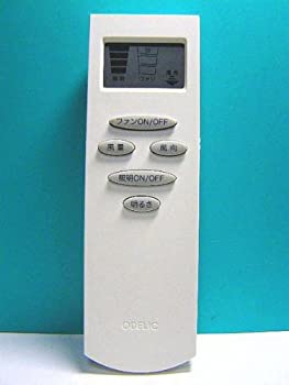 【中古】(非常に良い)ODELIC シーリングファン用 付属リモコン 2007年10月以降に製造された本体に対応 NRL-101FN
