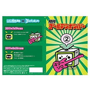 【中古】(非常に良い)月刊ゴールデンボンバー2
