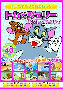 【中古】(非常に良い)トムとジェリー RED BOX ( DVD2枚組 40話収録 ) MOK-001