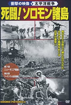 【中古】(非常に良い)死闘!ソロモン諸島 CCP-430 [DVD]