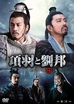 【中古】項羽と劉邦 (ノーカット完全版) 第二章 [DVD]