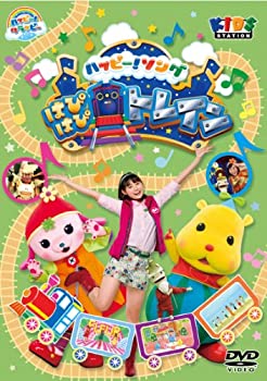 【中古】(非常に良い)ハッピー!クラッピー ハッピー!ソング ~はぴはぴトレイン~ [DVD]