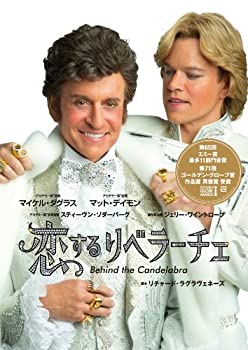 【中古】(非常に良い)恋するリベラーチェ [DVD]