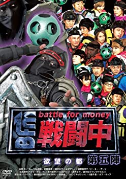 【中古】(非常に良い)戦闘中 第五陣 ~欲望の都~ [DVD]