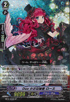 【中古】Duo 小さな秘密 ローヌ SP 黒 ヴァンガード 歌姫の二重奏 eb10-005b｜IINEX