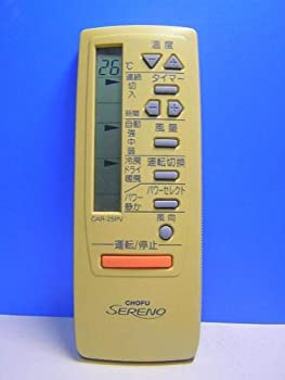 【中古】(非常に良い)CHOFU エアコンリモコン CAR-25PV