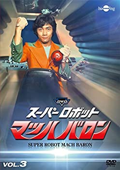 【中古】(非常に良い)スーパーロボットマッハバロンVol.3 [DVD]