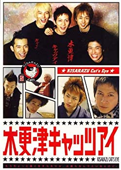 【中古】(非常に良い)木更津キャッツアイ　Ｖｏｌ．５