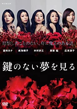 【中古】(非常に良い)鍵のない夢を見る DVDコレクターズBOX