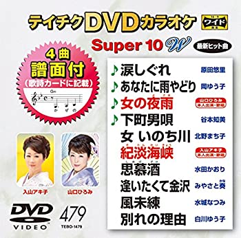 【中古】DVDカラオケスーパー10W(最新演歌)