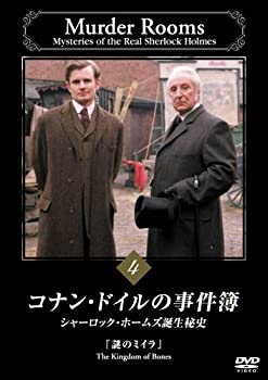 【中古】コナン・ドイルの事件簿 VOL.4 [DVD]