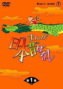 【中古】まんが日本昔ばなし DVD-BOX 第1集(5枚組)|IINEX