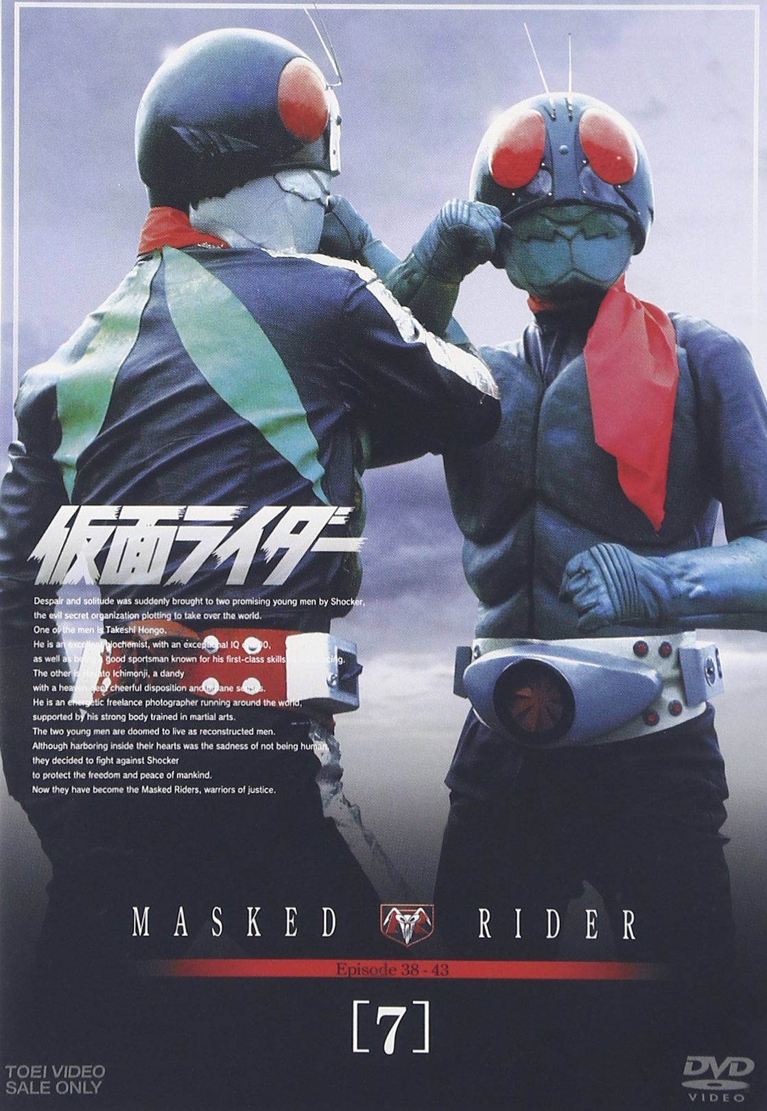 【中古】(非常に良い)仮面ライダー VOL.7 [DVD]｜IINEX